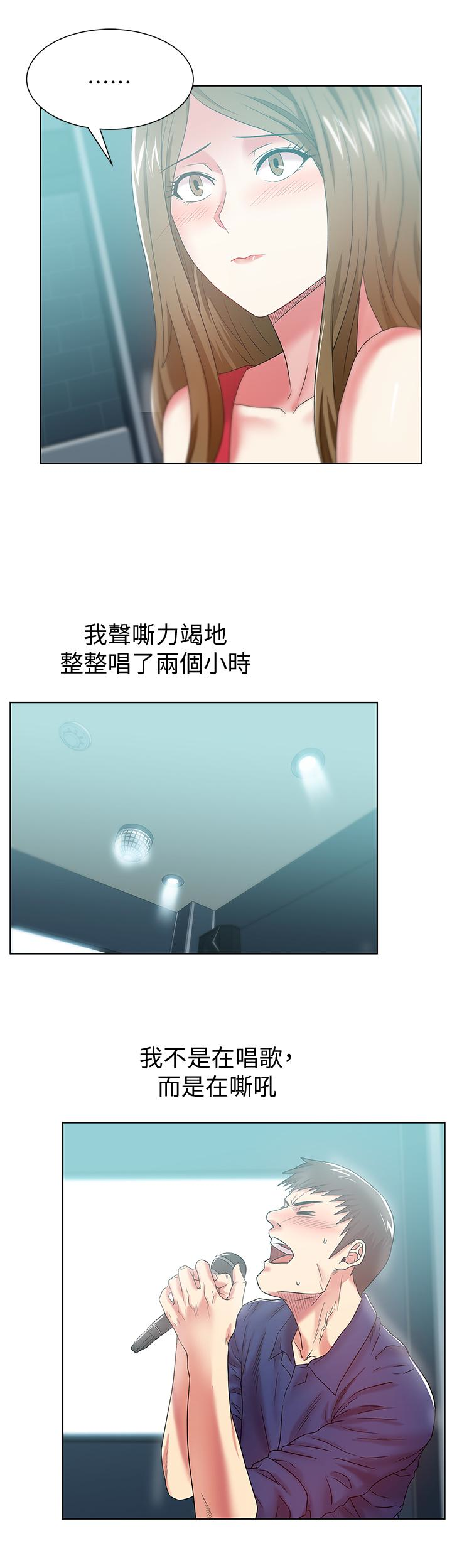 老婆的闺蜜 第63話-讓我用身體安慰你吧 第22页