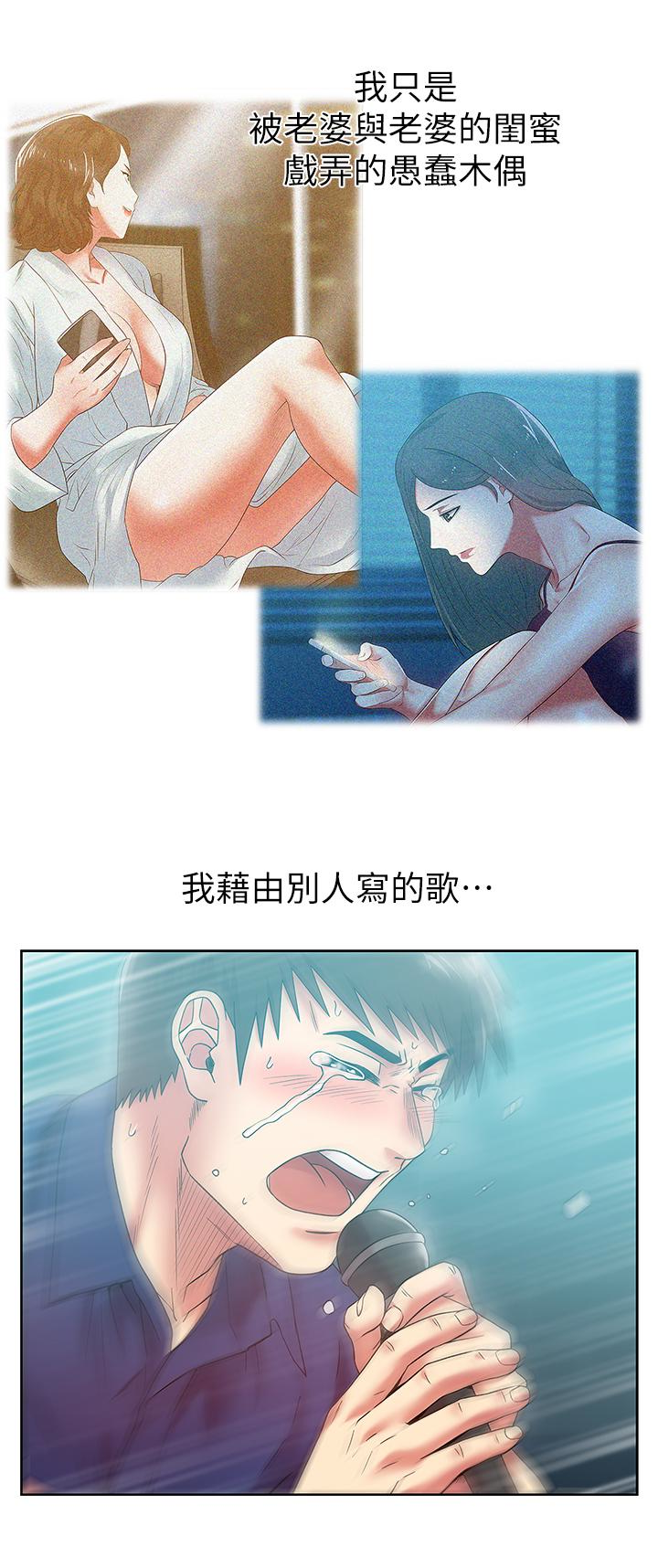老婆的闺蜜 第63話-讓我用身體安慰你吧 第24页