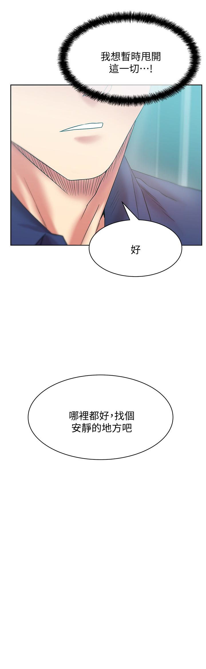 老婆的闺蜜 第63話-讓我用身體安慰你吧 第30页