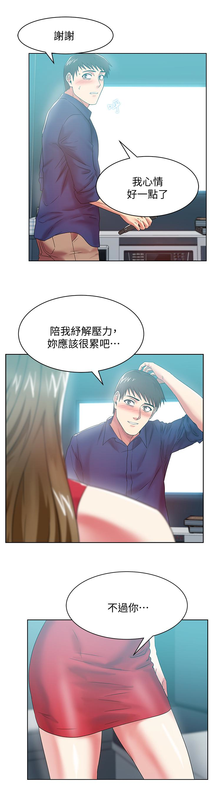 老婆的闺蜜 第64話-要玩就玩真的 第2页
