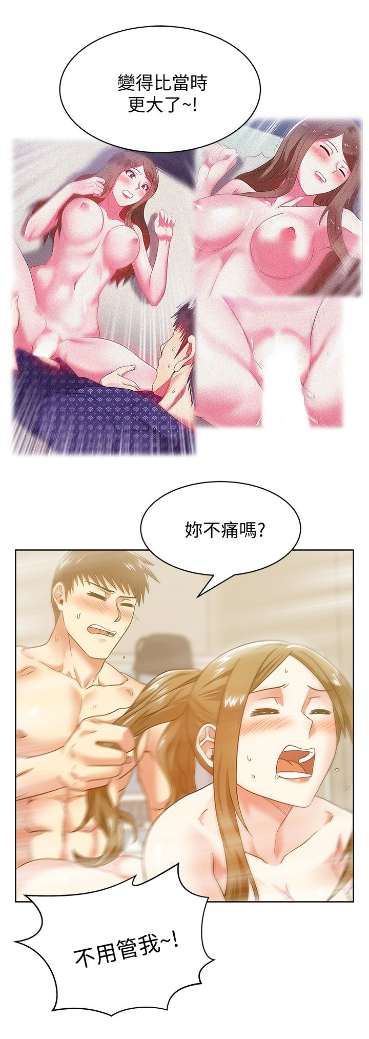 老婆的闺蜜 第64話-要玩就玩真的 第17页