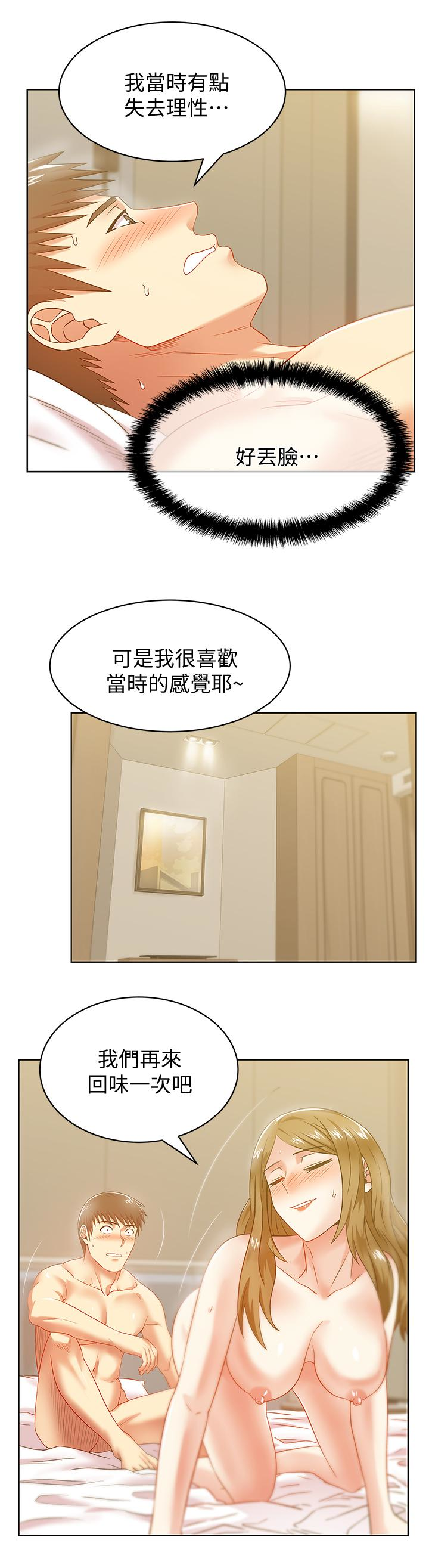 老婆的闺蜜 第64話-要玩就玩真的 第12页