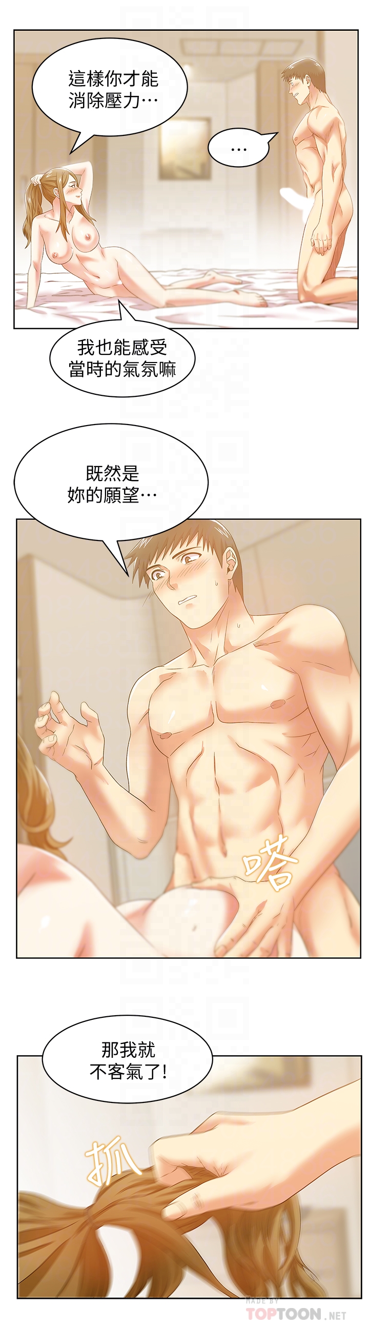 老婆的闺蜜 第64話-要玩就玩真的 第15页