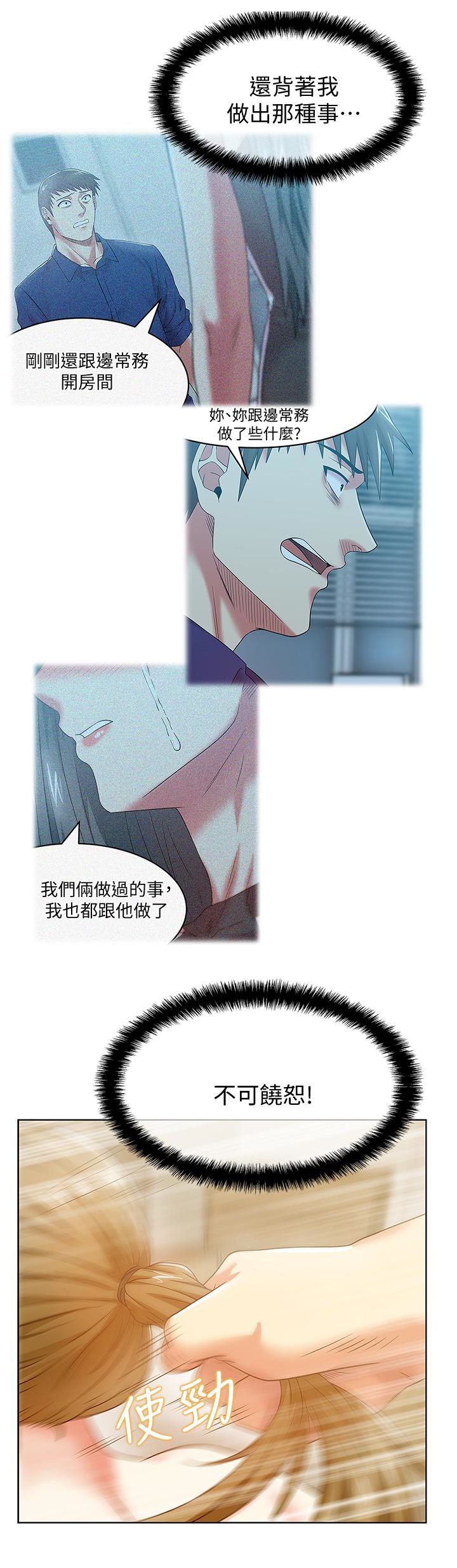 老婆的闺蜜 第64話-要玩就玩真的 第20页