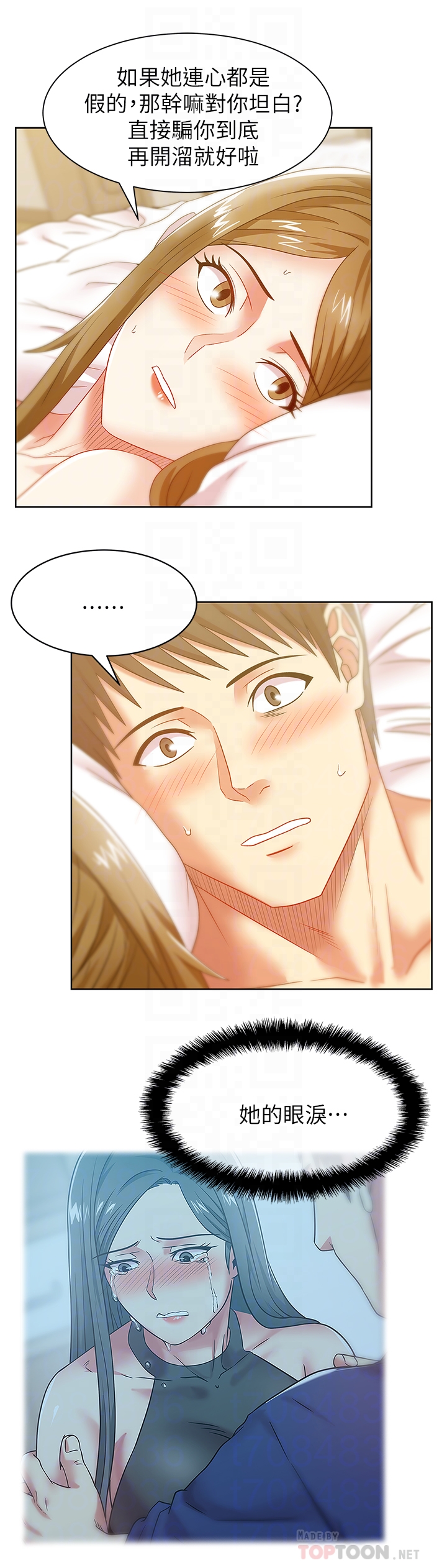 老婆的闺蜜 第64話-要玩就玩真的 第27页
