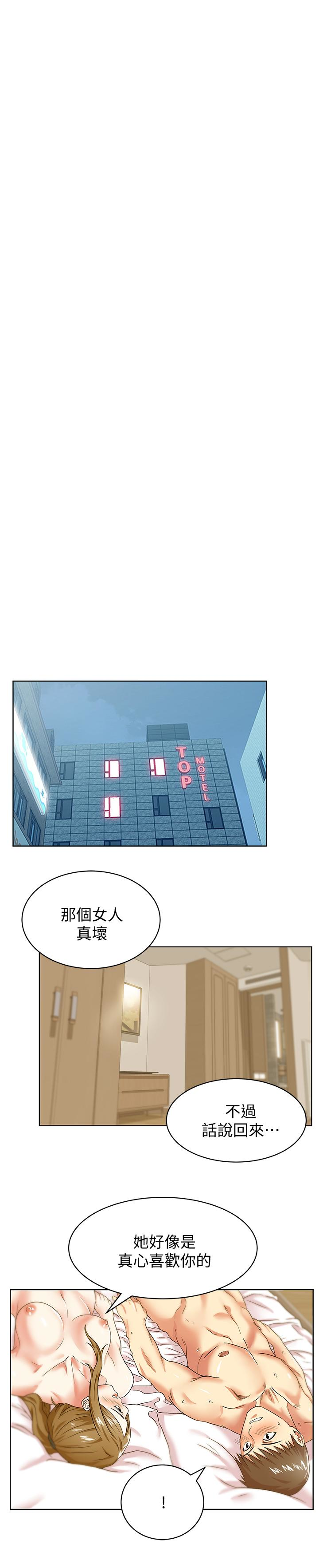 老婆的闺蜜 第64話-要玩就玩真的 第26页