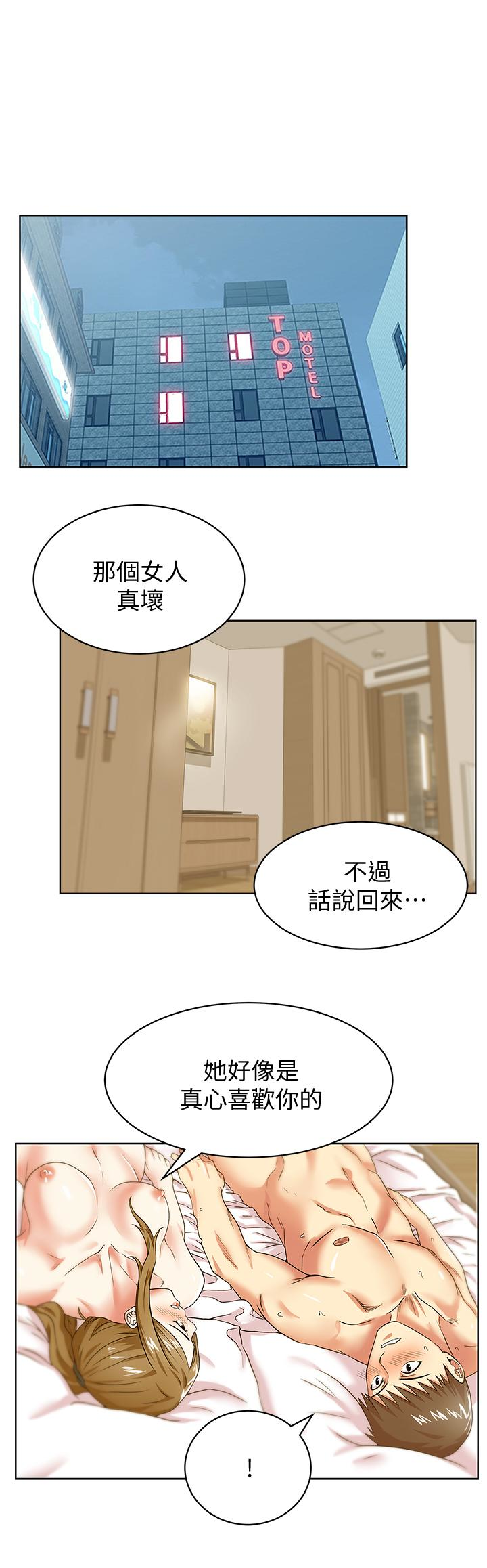 老婆的闺蜜 第65話-珠希與智恩的過去 第1页