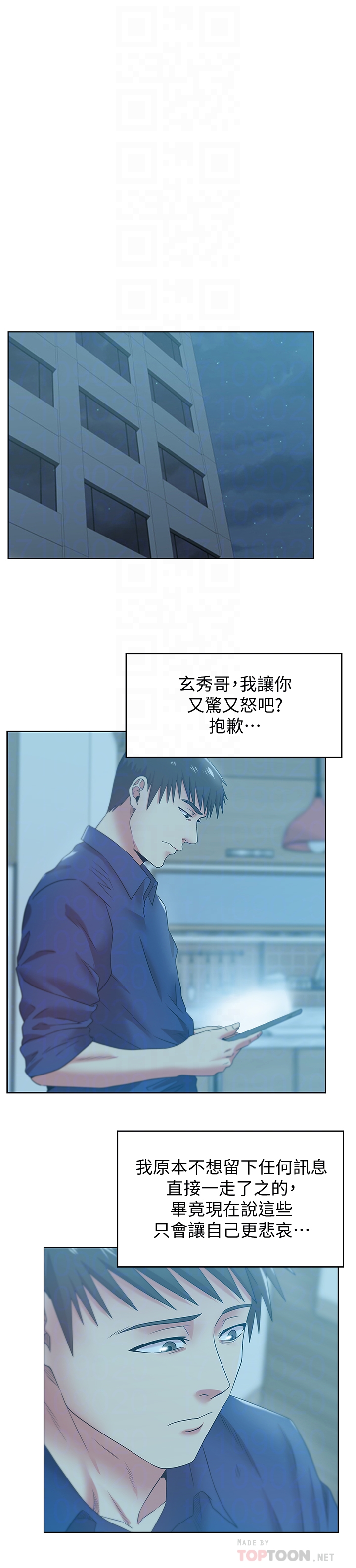 老婆的闺蜜 第65話-珠希與智恩的過去 第7页