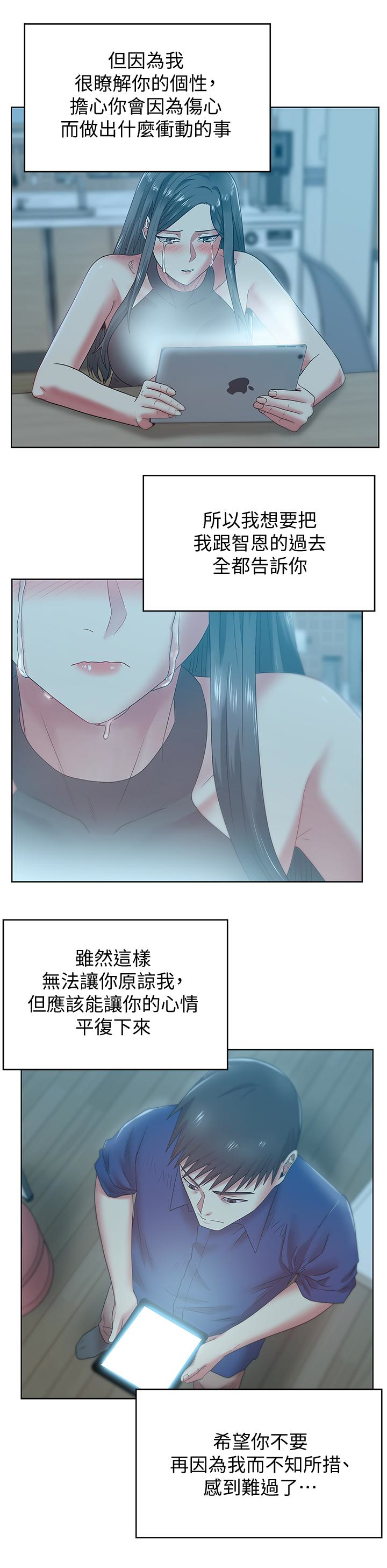 老婆的闺蜜 第65話-珠希與智恩的過去 第8页