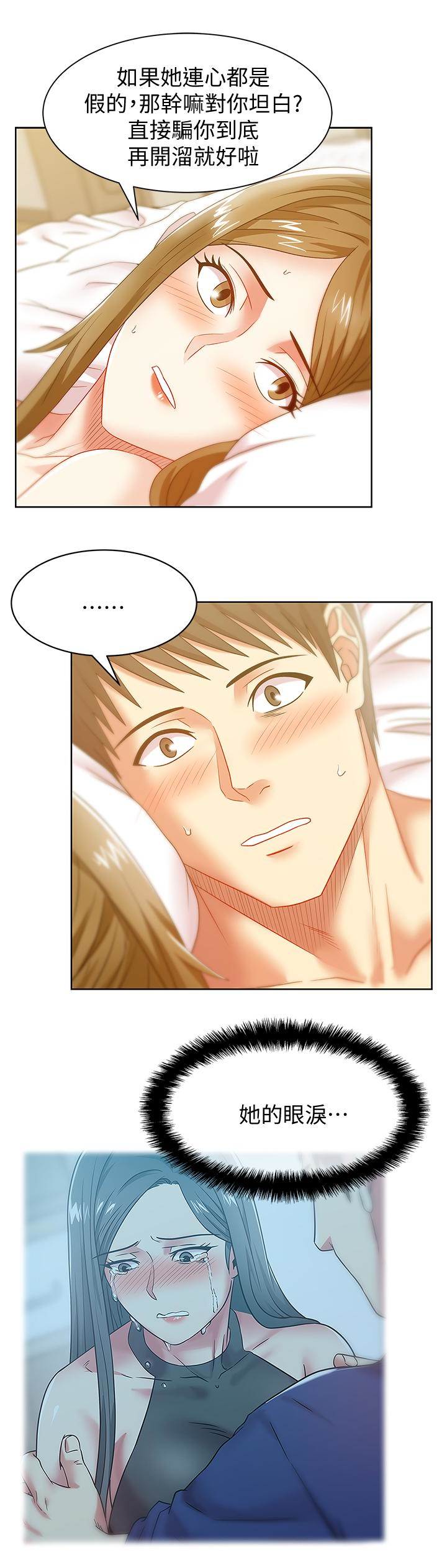 老婆的闺蜜 第65話-珠希與智恩的過去 第2页
