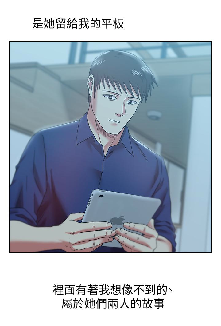 老婆的闺蜜 第65話-珠希與智恩的過去 第5页