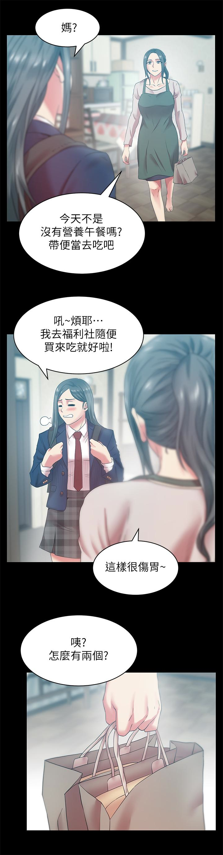 老婆的闺蜜 第65話-珠希與智恩的過去 第12页