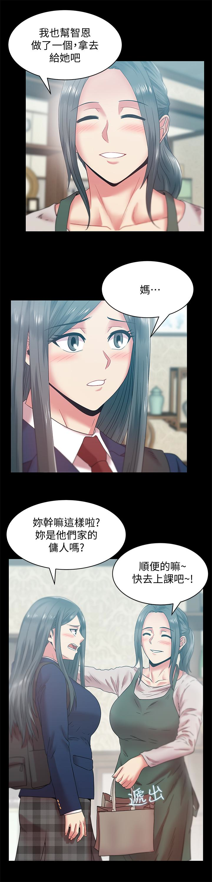 老婆的闺蜜 第65話-珠希與智恩的過去 第13页