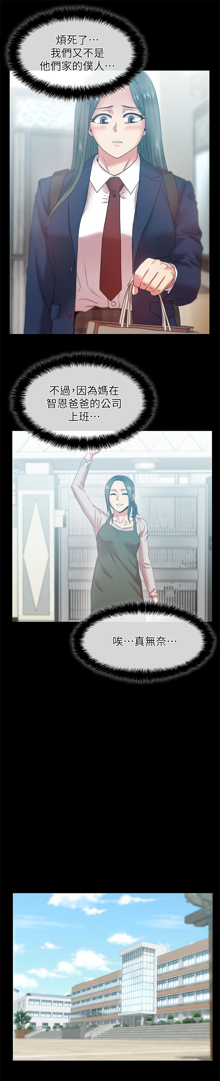老婆的闺蜜 第65話-珠希與智恩的過去 第14页