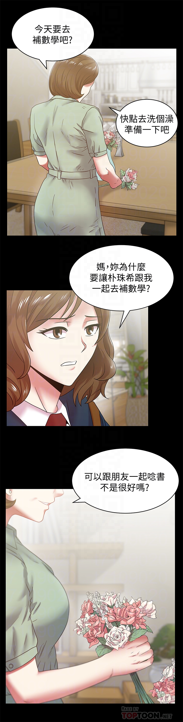 老婆的闺蜜 第65話-珠希與智恩的過去 第23页