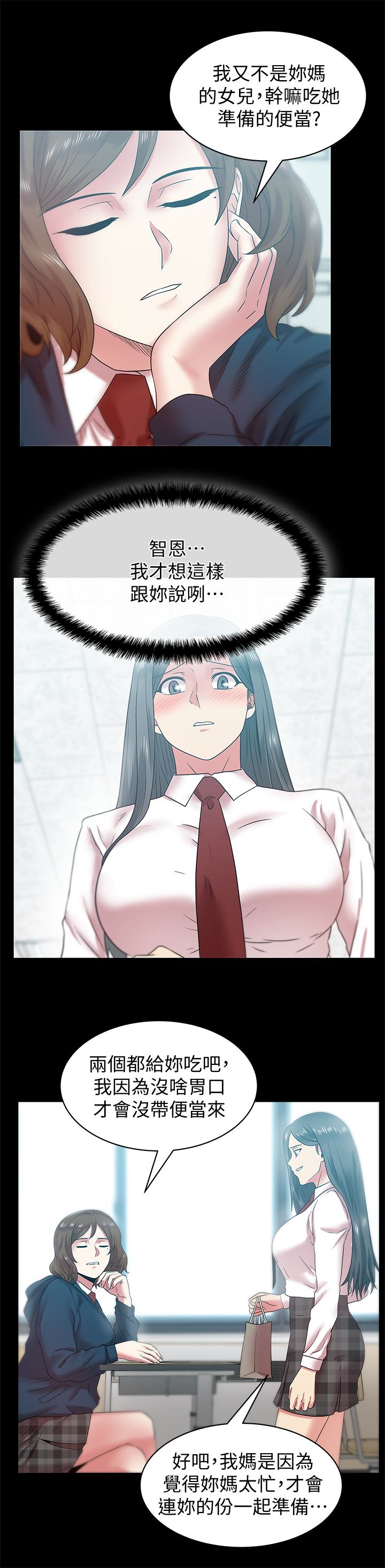 老婆的闺蜜 第65話-珠希與智恩的過去 第17页