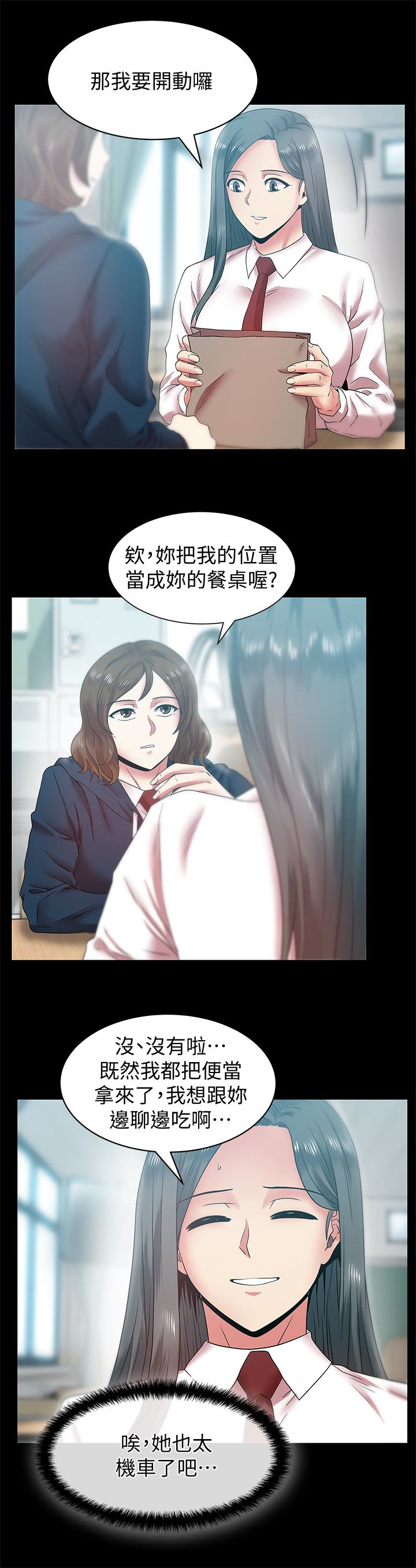 老婆的闺蜜 第65話-珠希與智恩的過去 第18页