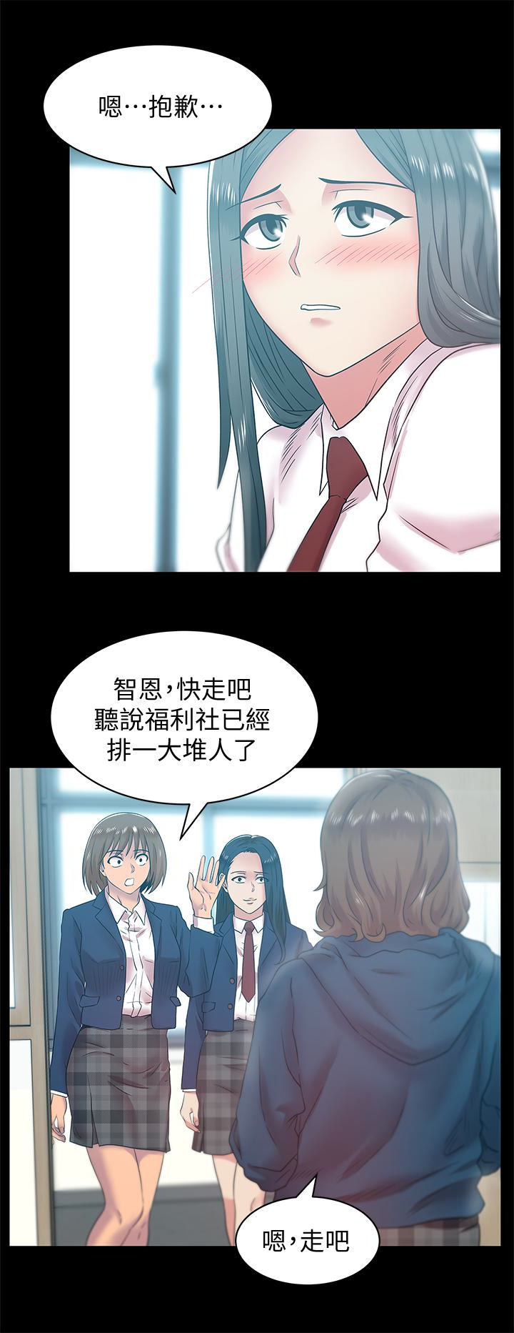 老婆的闺蜜 第65話-珠希與智恩的過去 第20页