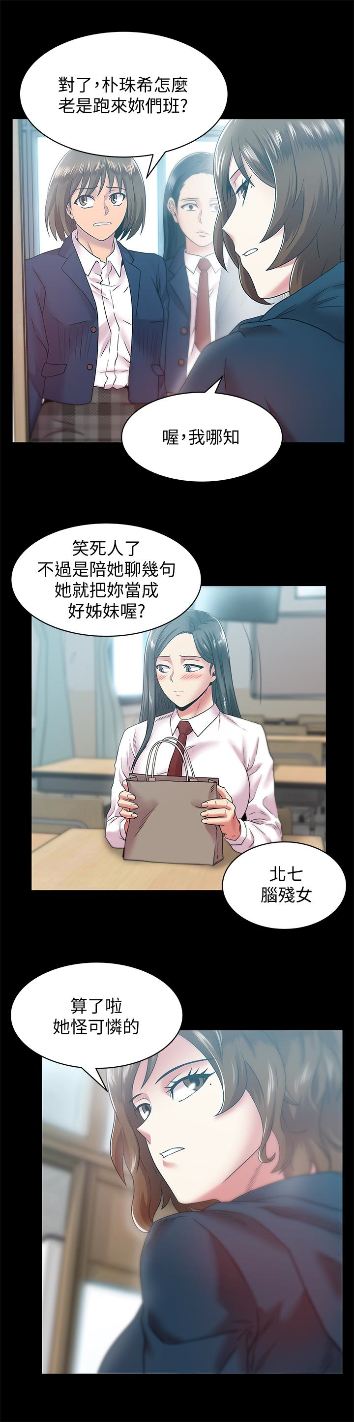 老婆的闺蜜 第65話-珠希與智恩的過去 第21页