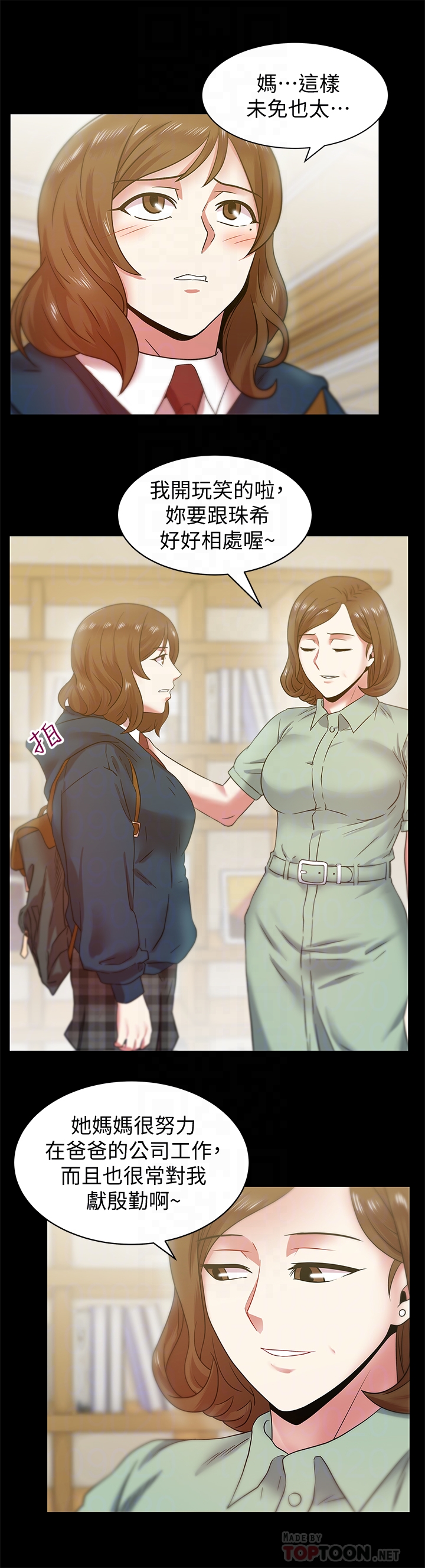 老婆的闺蜜 第65話-珠希與智恩的過去 第25页