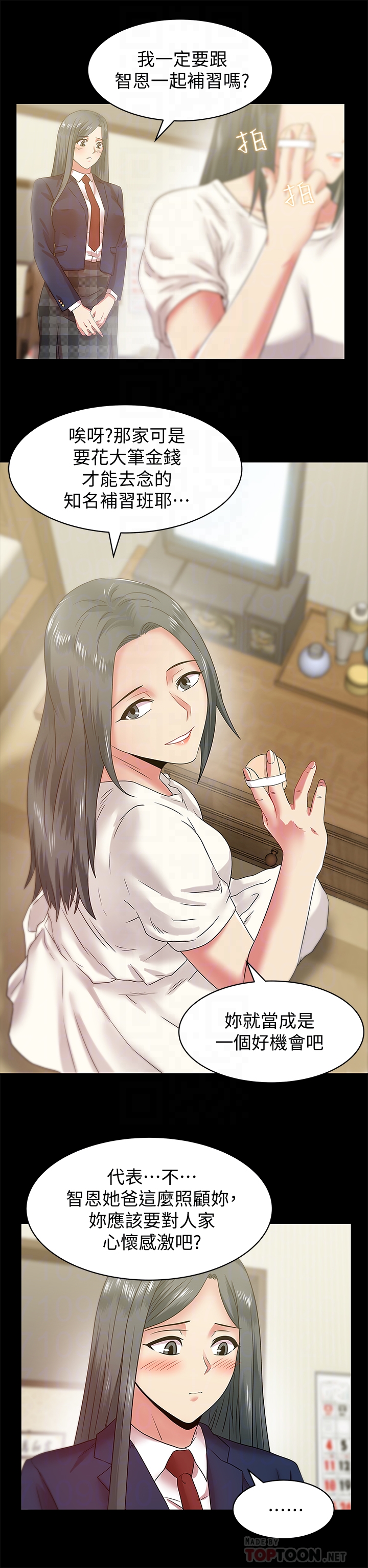 老婆的闺蜜 第65話-珠希與智恩的過去 第27页