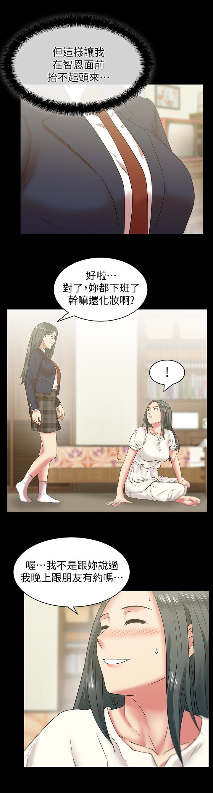老婆的闺蜜 第65話-珠希與智恩的過去 第28页