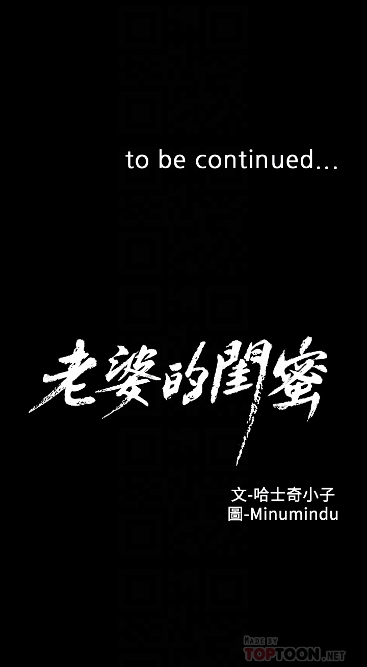 老婆的闺蜜 第65話-珠希與智恩的過去 第31页