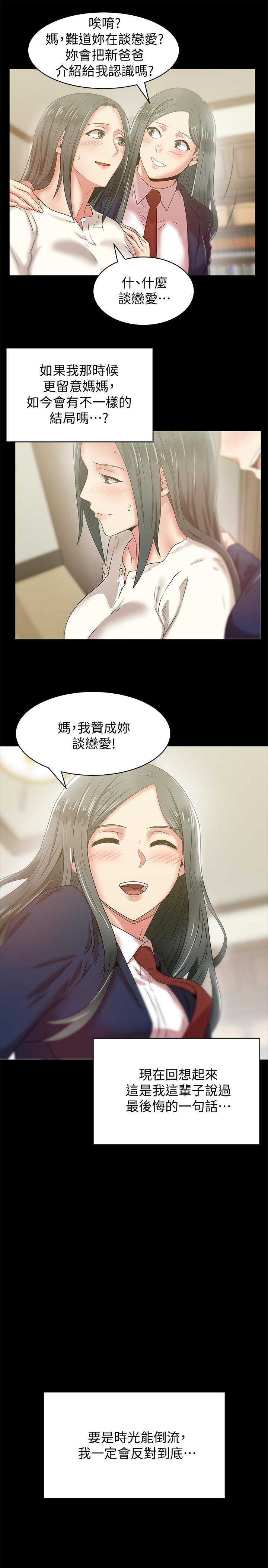 老婆的闺蜜 第66話-不可告人的關係 第4页