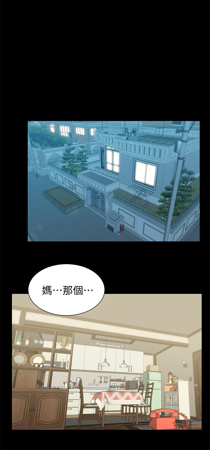 老婆的闺蜜 第66話-不可告人的關係 第1页