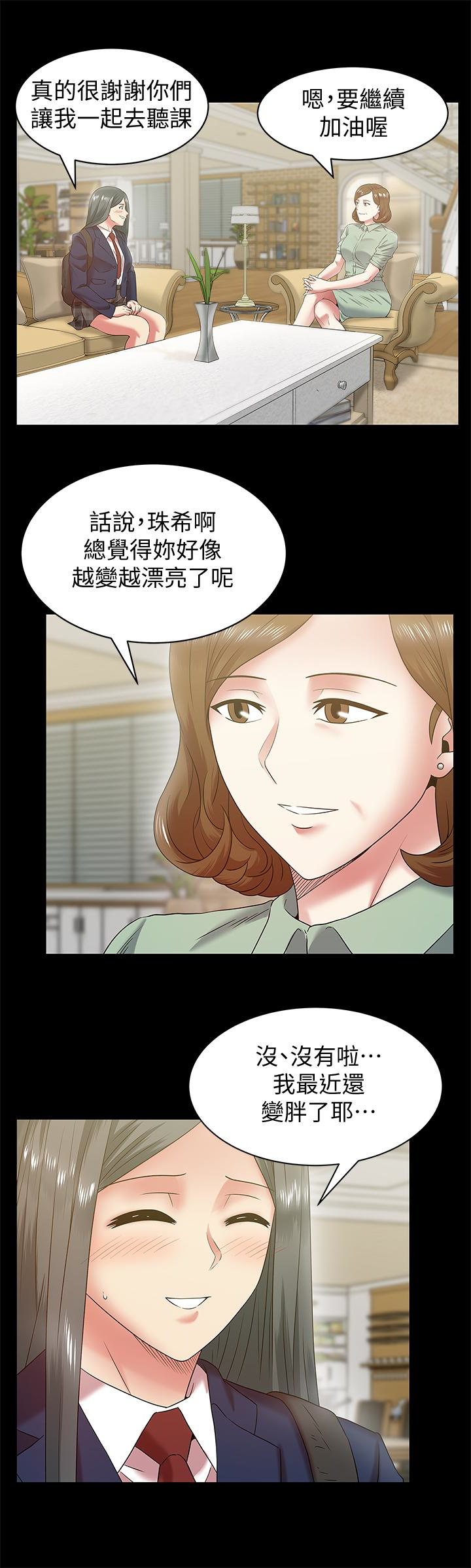 老婆的闺蜜 第66話-不可告人的關係 第8页
