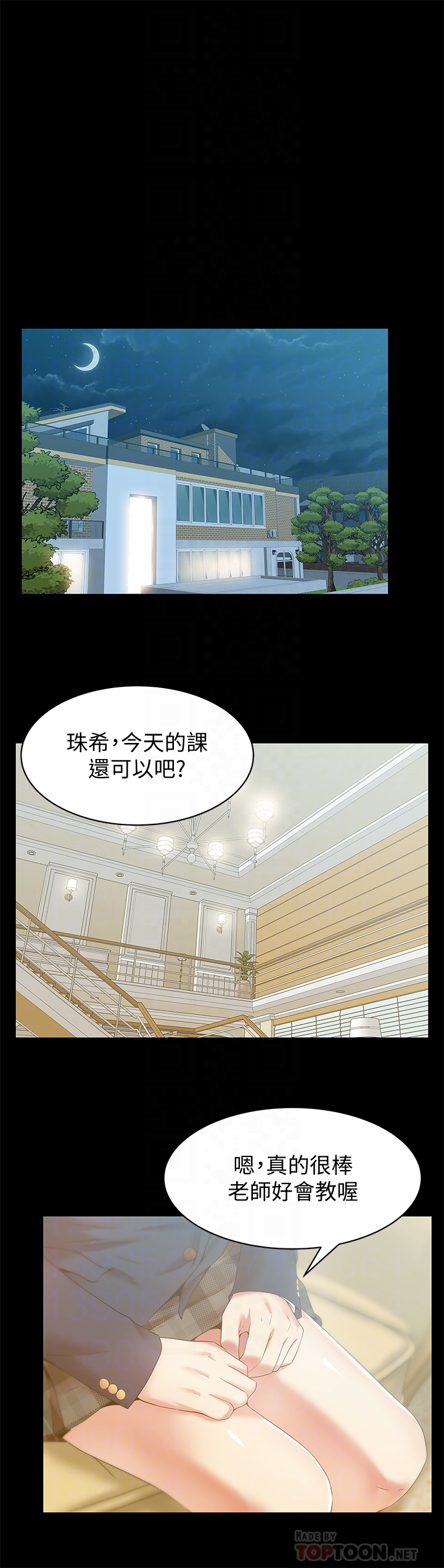 老婆的闺蜜 第66話-不可告人的關係 第7页