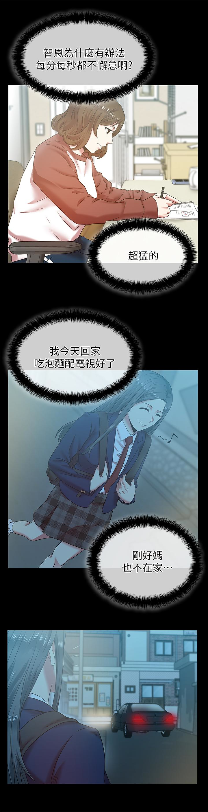 老婆的闺蜜 第66話-不可告人的關係 第14页
