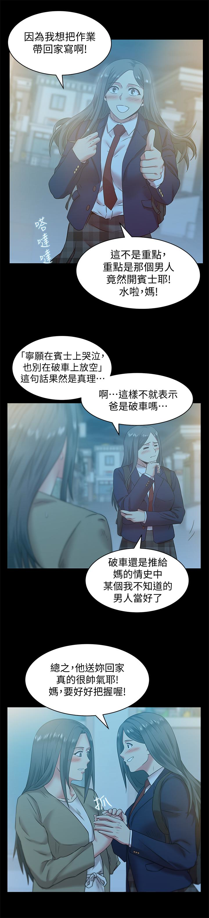 老婆的闺蜜 第66話-不可告人的關係 第17页