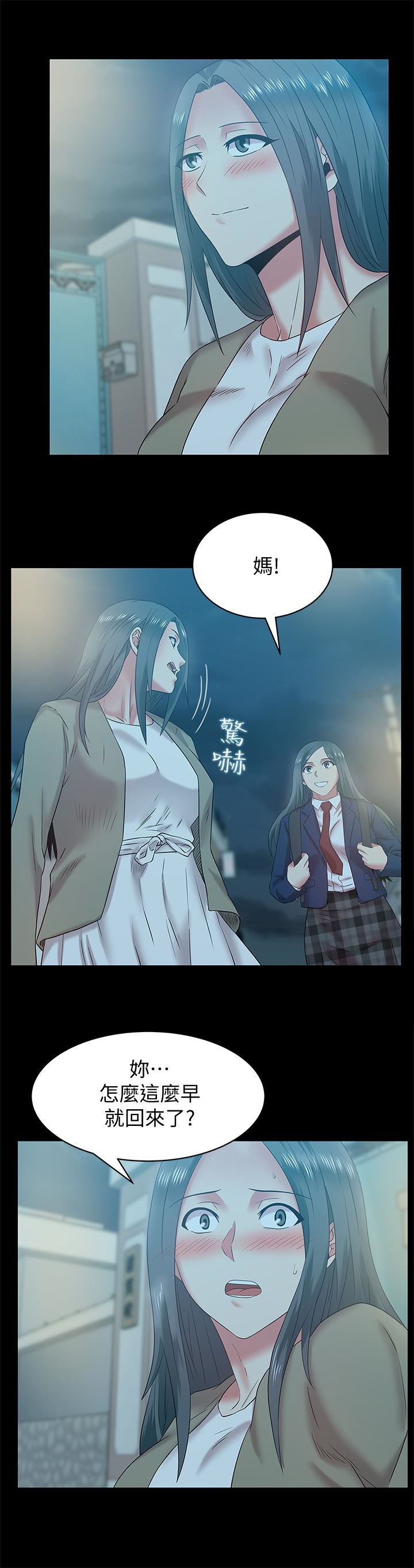 老婆的闺蜜 第66話-不可告人的關係 第16页