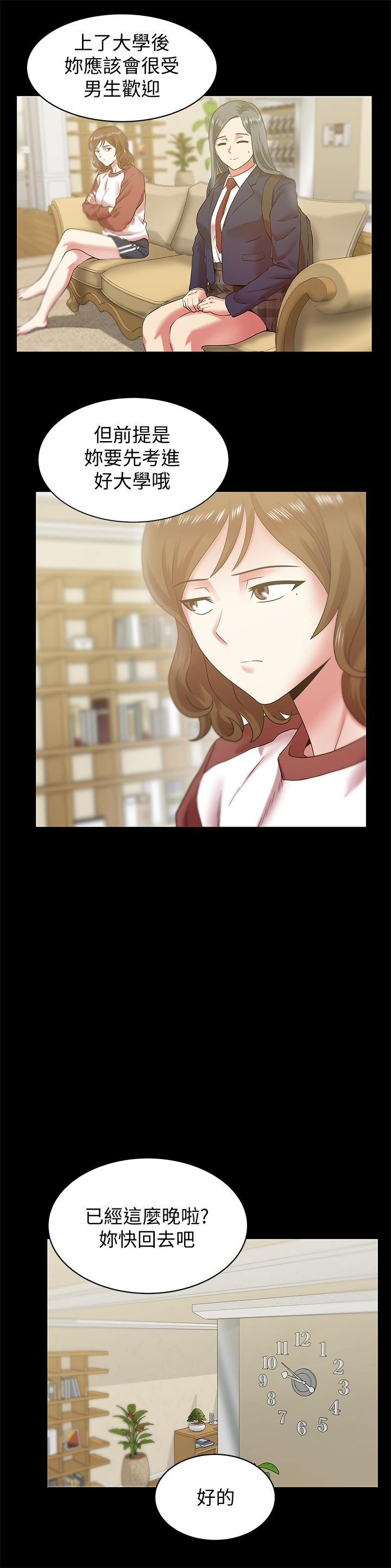 老婆的闺蜜 第66話-不可告人的關係 第9页