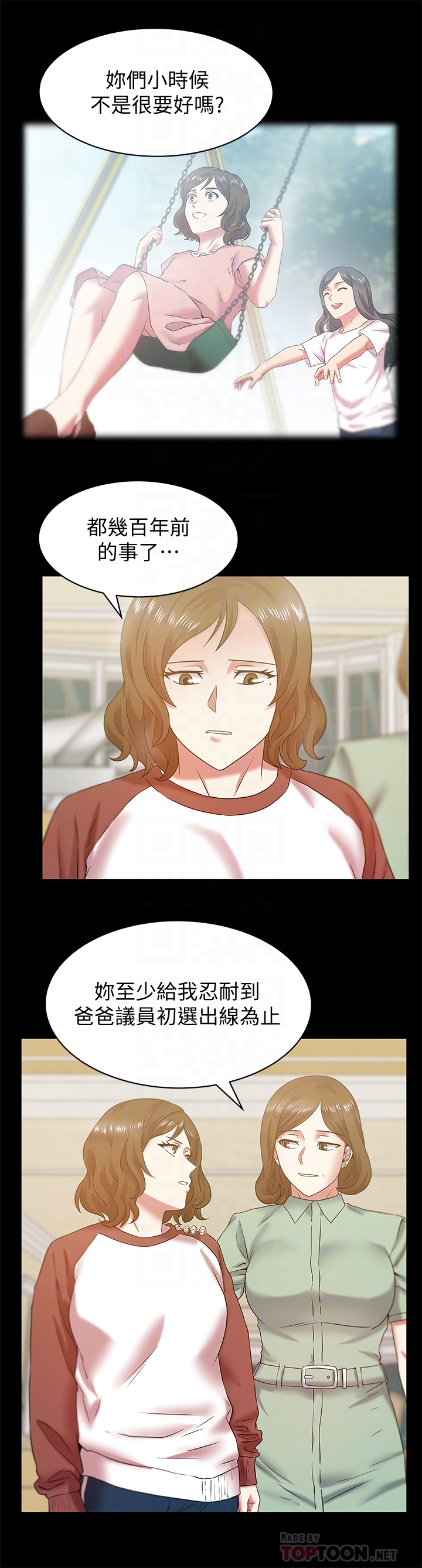 老婆的闺蜜 第66話-不可告人的關係 第11页