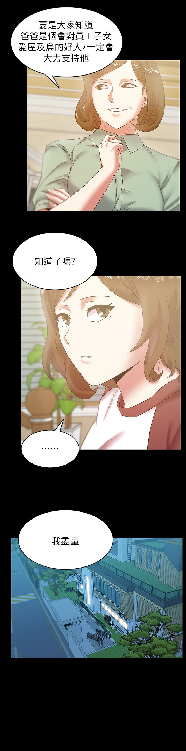 老婆的闺蜜 第66話-不可告人的關係 第12页