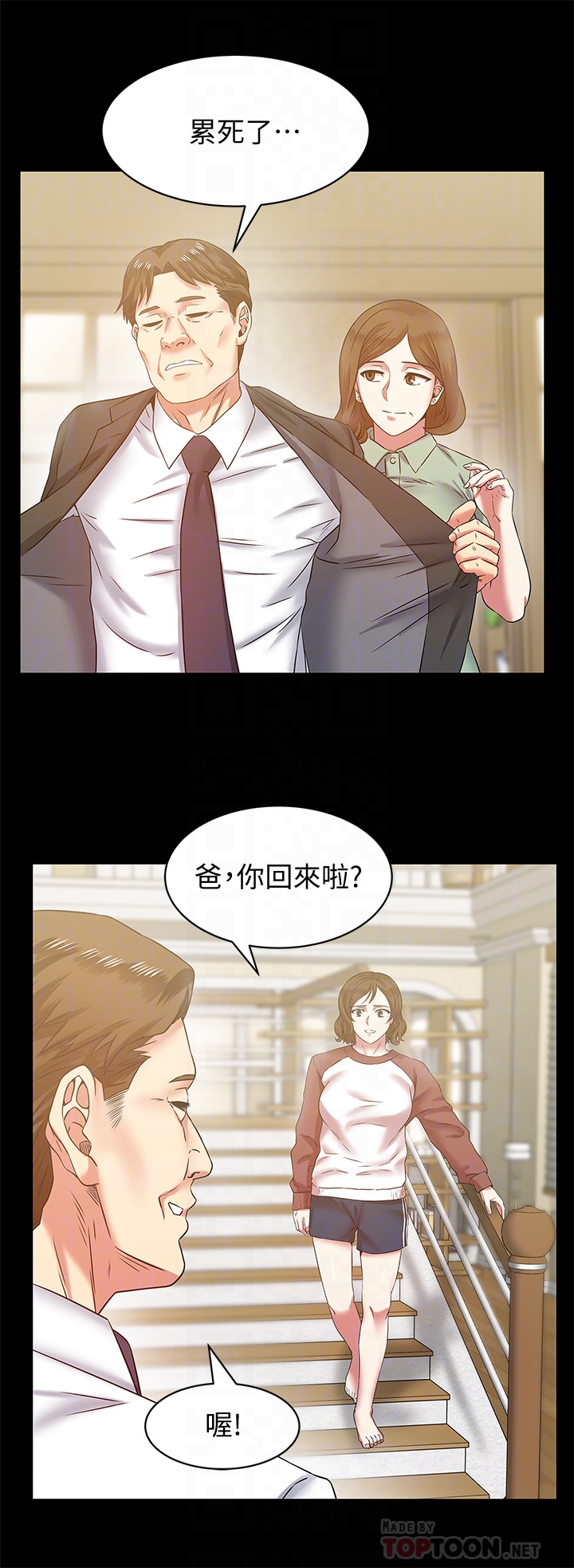 老婆的闺蜜 第66話-不可告人的關係 第19页