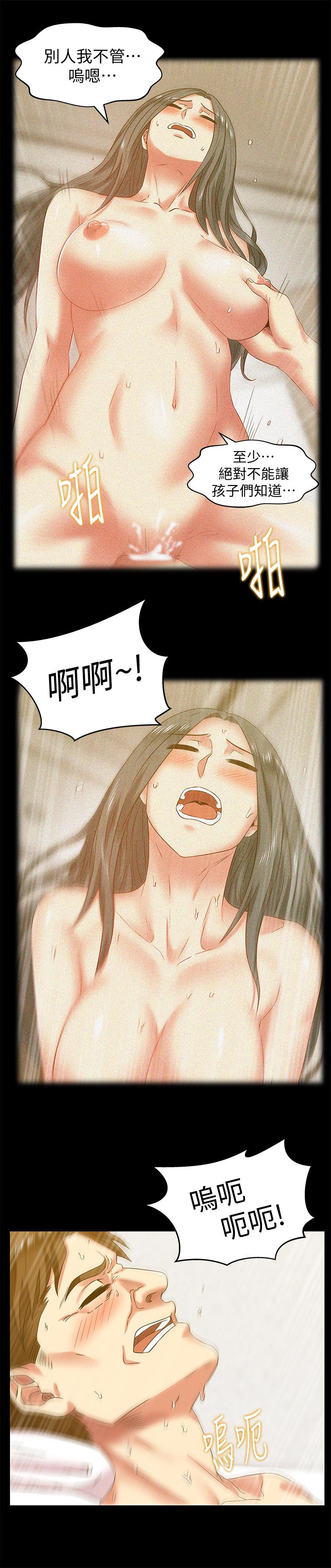 老婆的闺蜜 第66話-不可告人的關係 第26页