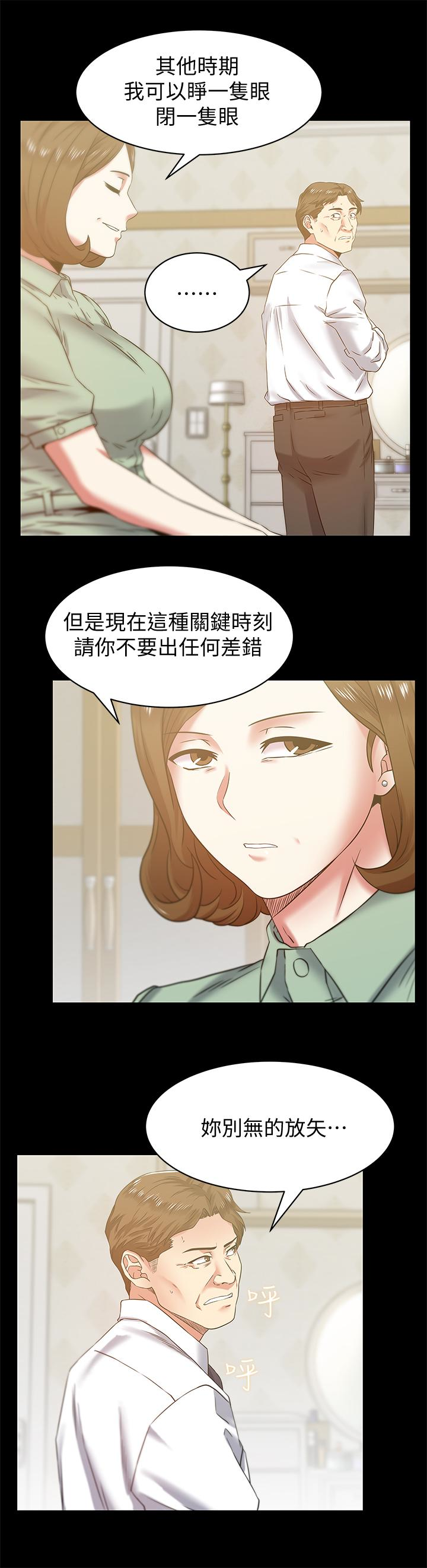 老婆的闺蜜 第66話-不可告人的關係 第22页
