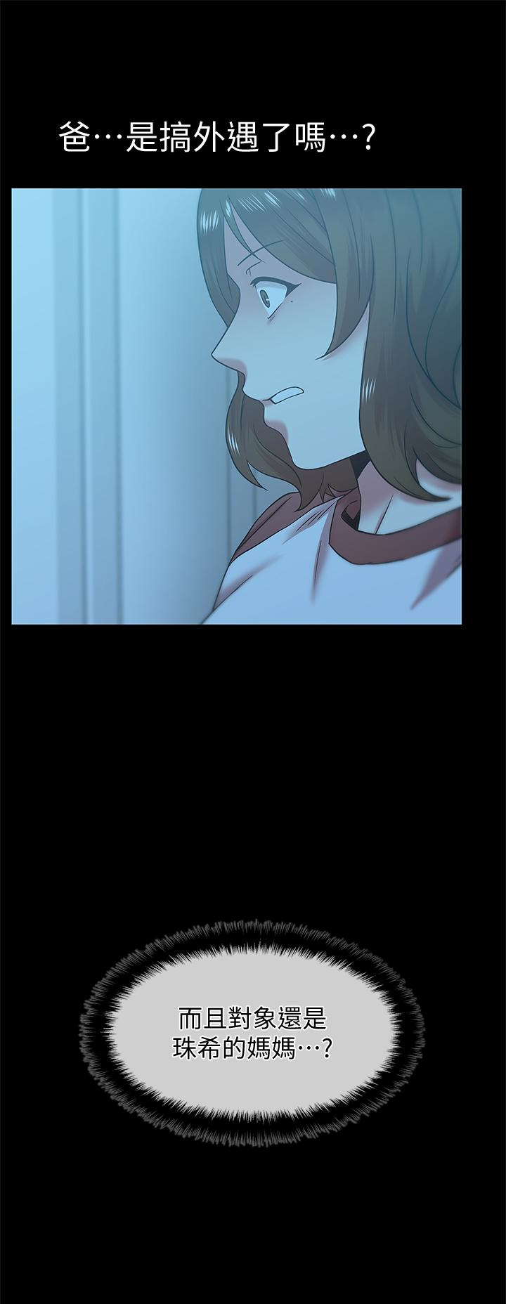 老婆的闺蜜 第67話-道貌岸然的爸爸 第8页