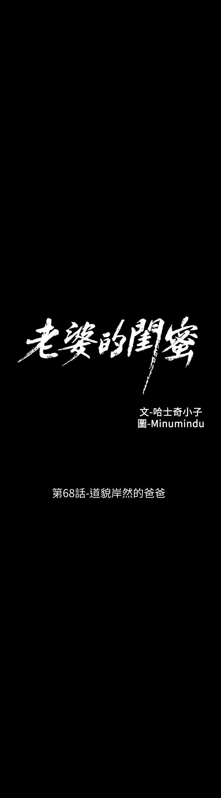 老婆的闺蜜 第67話-道貌岸然的爸爸 第9页