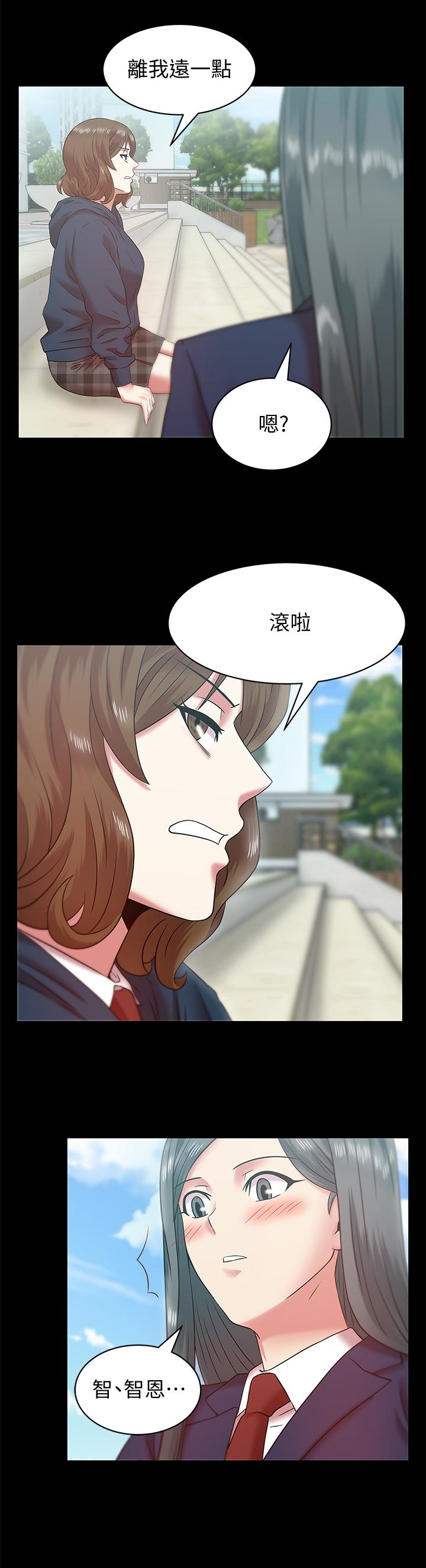 老婆的闺蜜 第67話-道貌岸然的爸爸 第12页