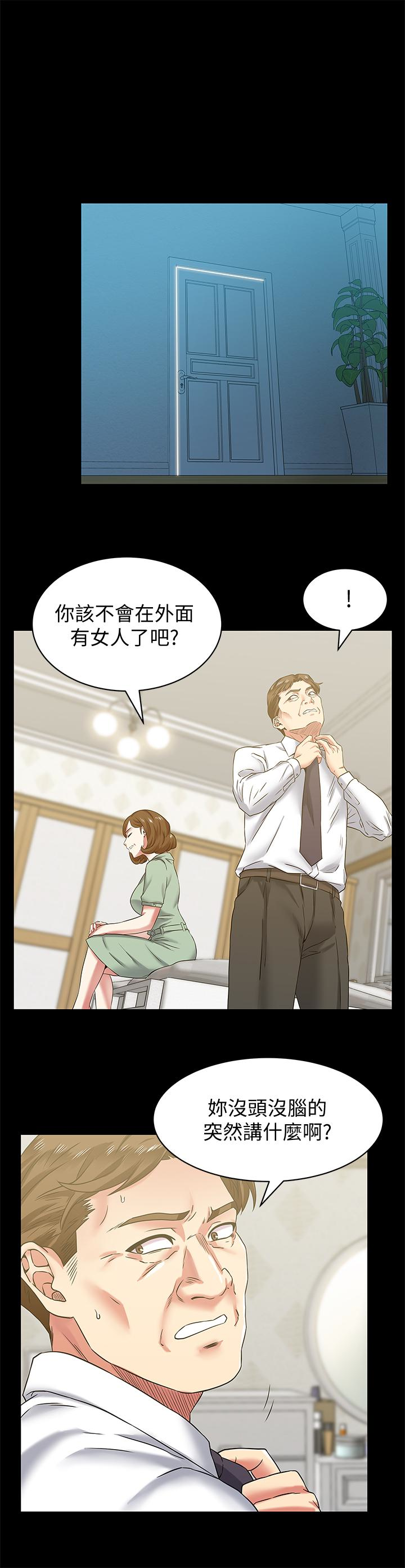 老婆的闺蜜 第67話-道貌岸然的爸爸 第1页