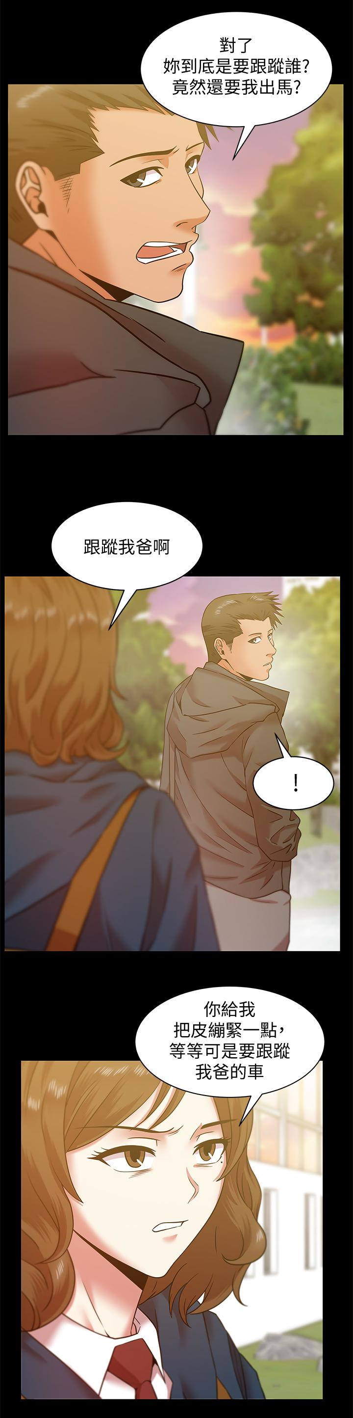 老婆的闺蜜 第67話-道貌岸然的爸爸 第17页