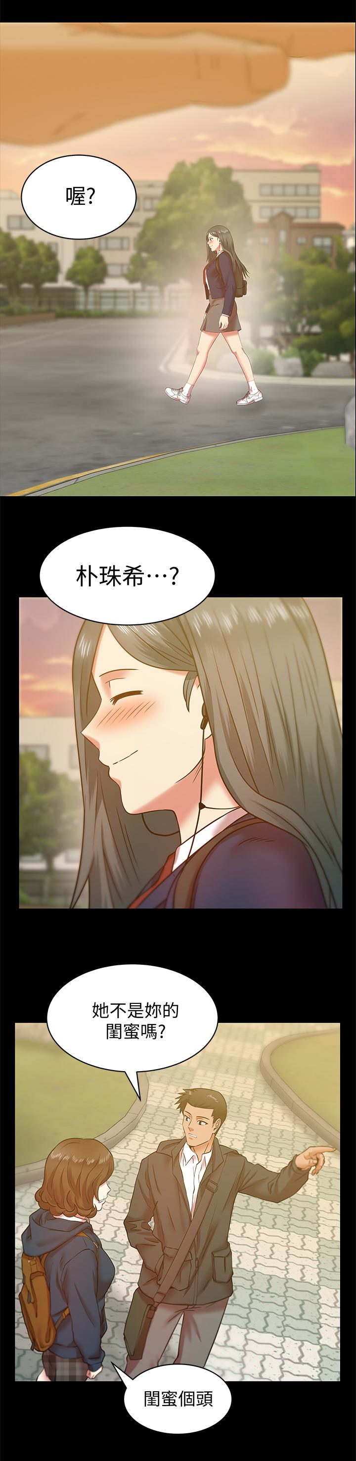 老婆的闺蜜 第67話-道貌岸然的爸爸 第21页