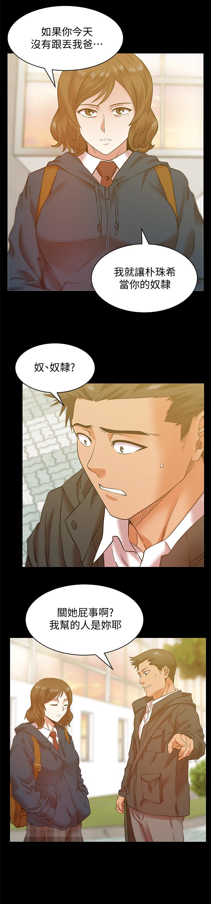 老婆的闺蜜 第67話-道貌岸然的爸爸 第22页