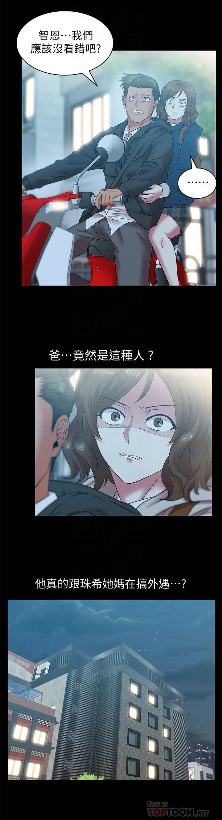 老婆的闺蜜 第67話-道貌岸然的爸爸 第25页