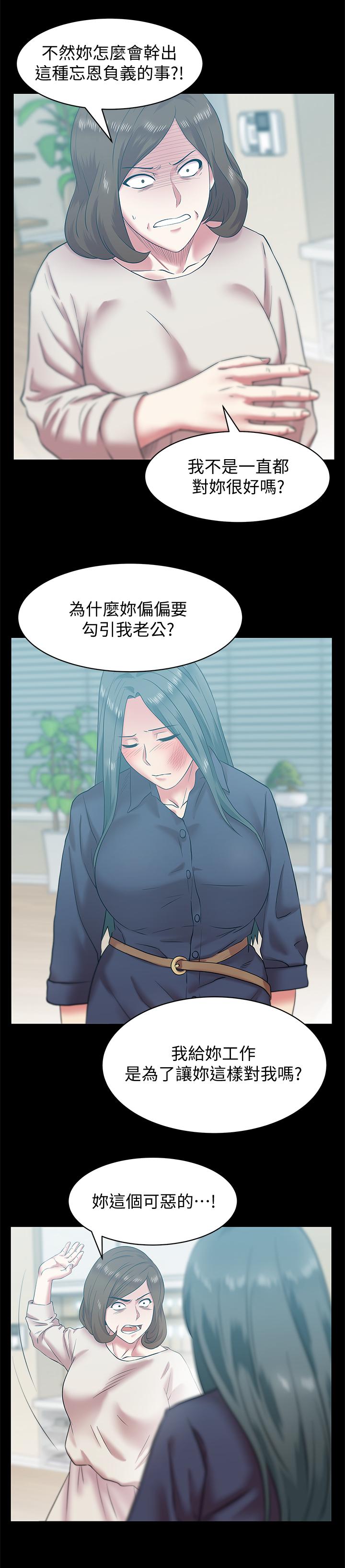 老婆的闺蜜 第68話-替你妈赎罪吧 第9页