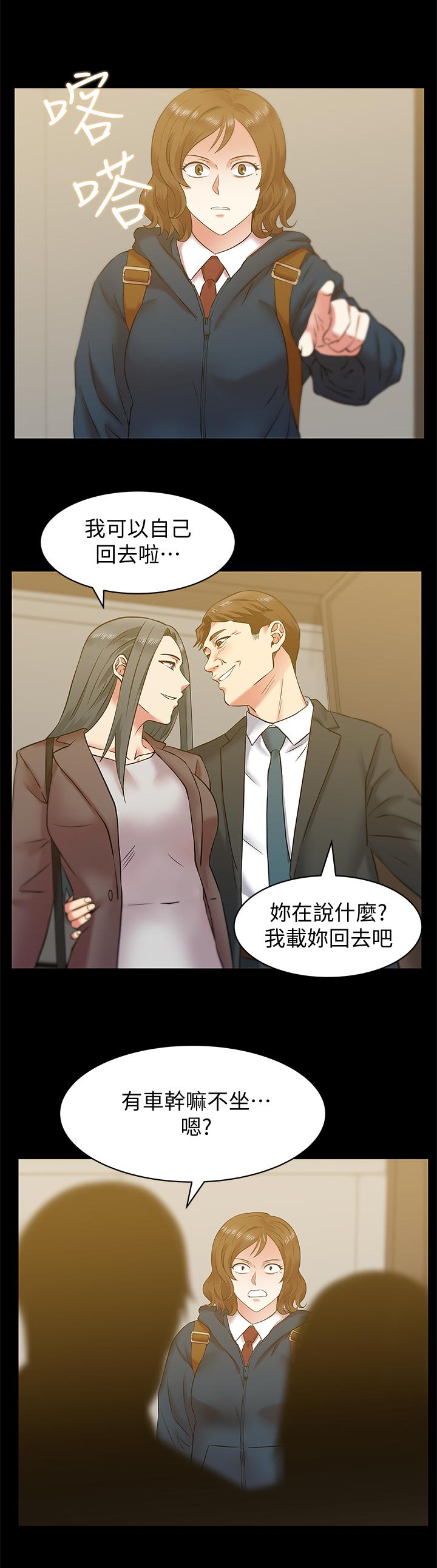老婆的闺蜜 第68話-替你妈赎罪吧 第7页
